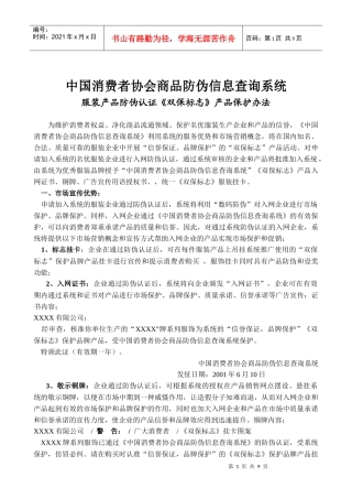 利用数码防伪系统的服装推广方案(原创）