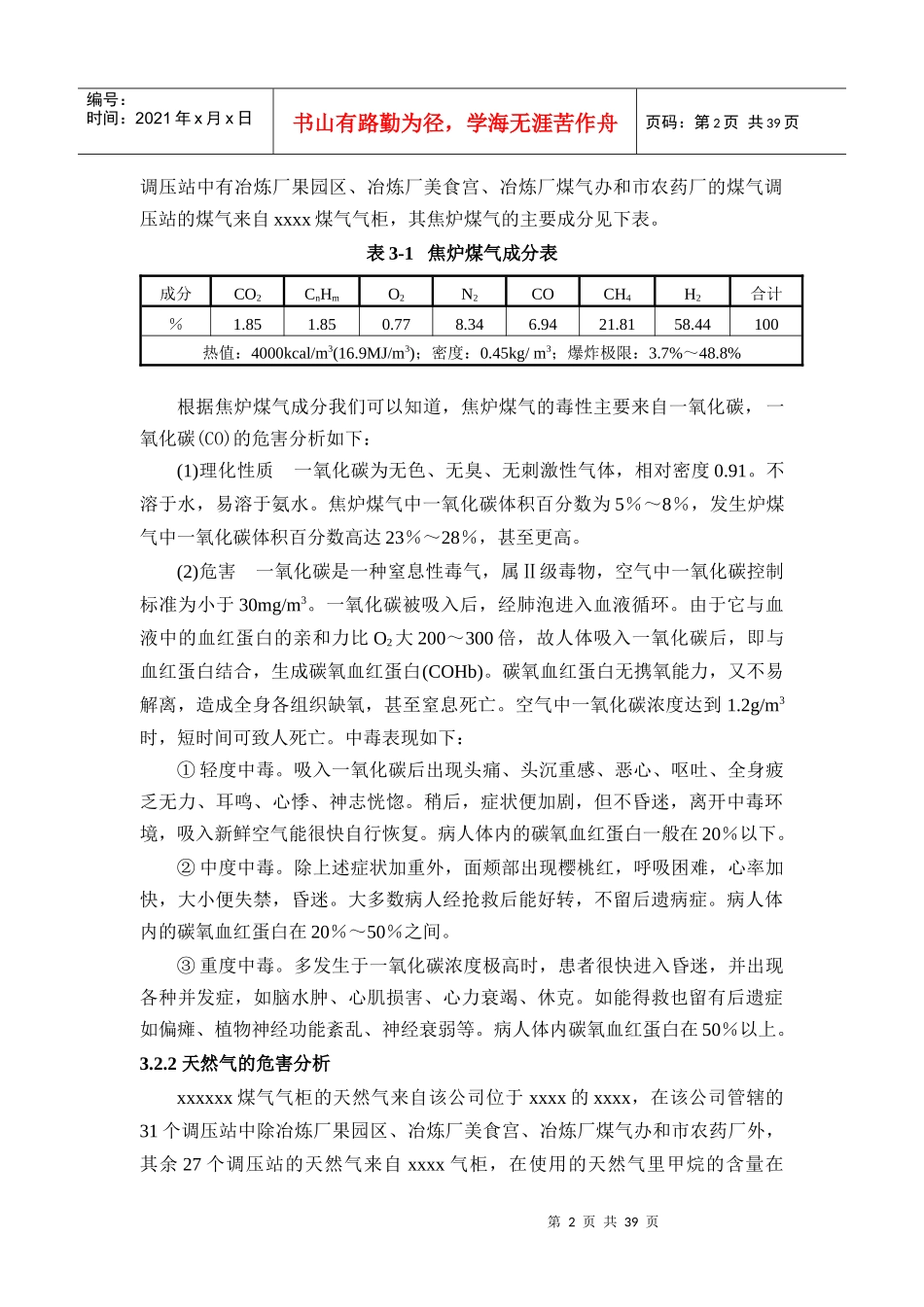 XXXX年XXXX燃气有限公司重大危险源安全评价报告(关键章_第2页