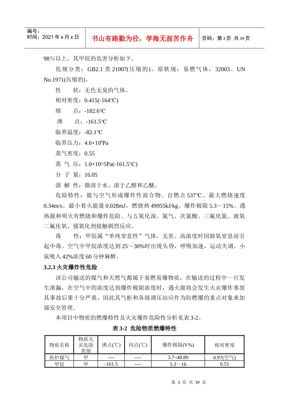 XXXX年XXXX燃气有限公司重大危险源安全评价报告(关键章_第3页
