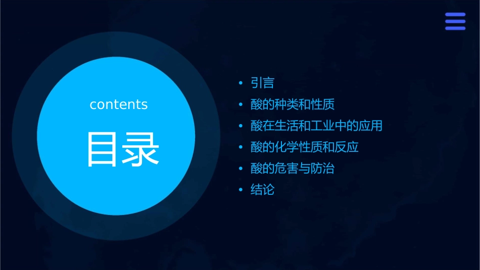 常见酸的性质和用途课件_第2页