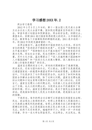 学习感想20XX年.2