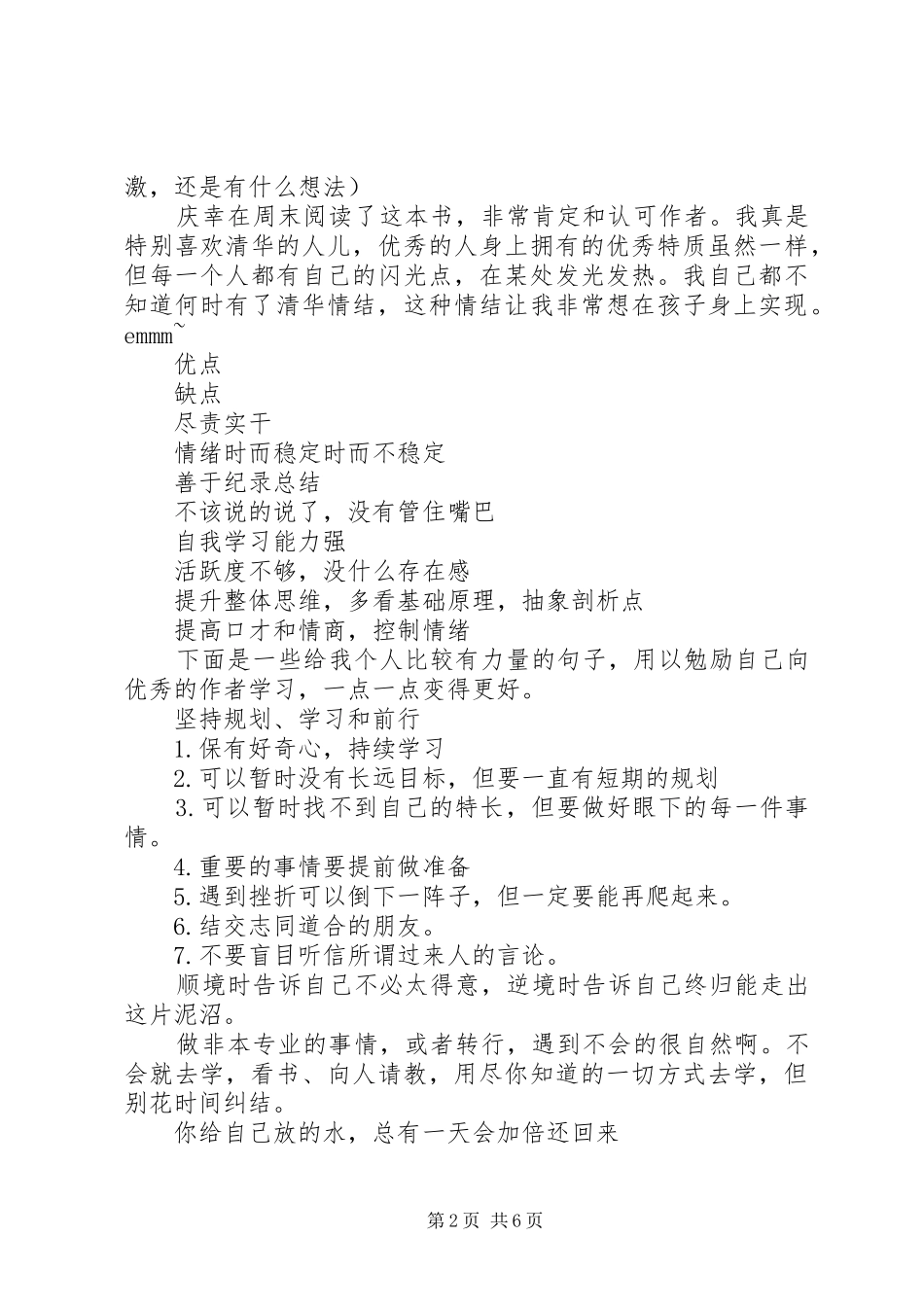 《能力变现》读后感 _第2页