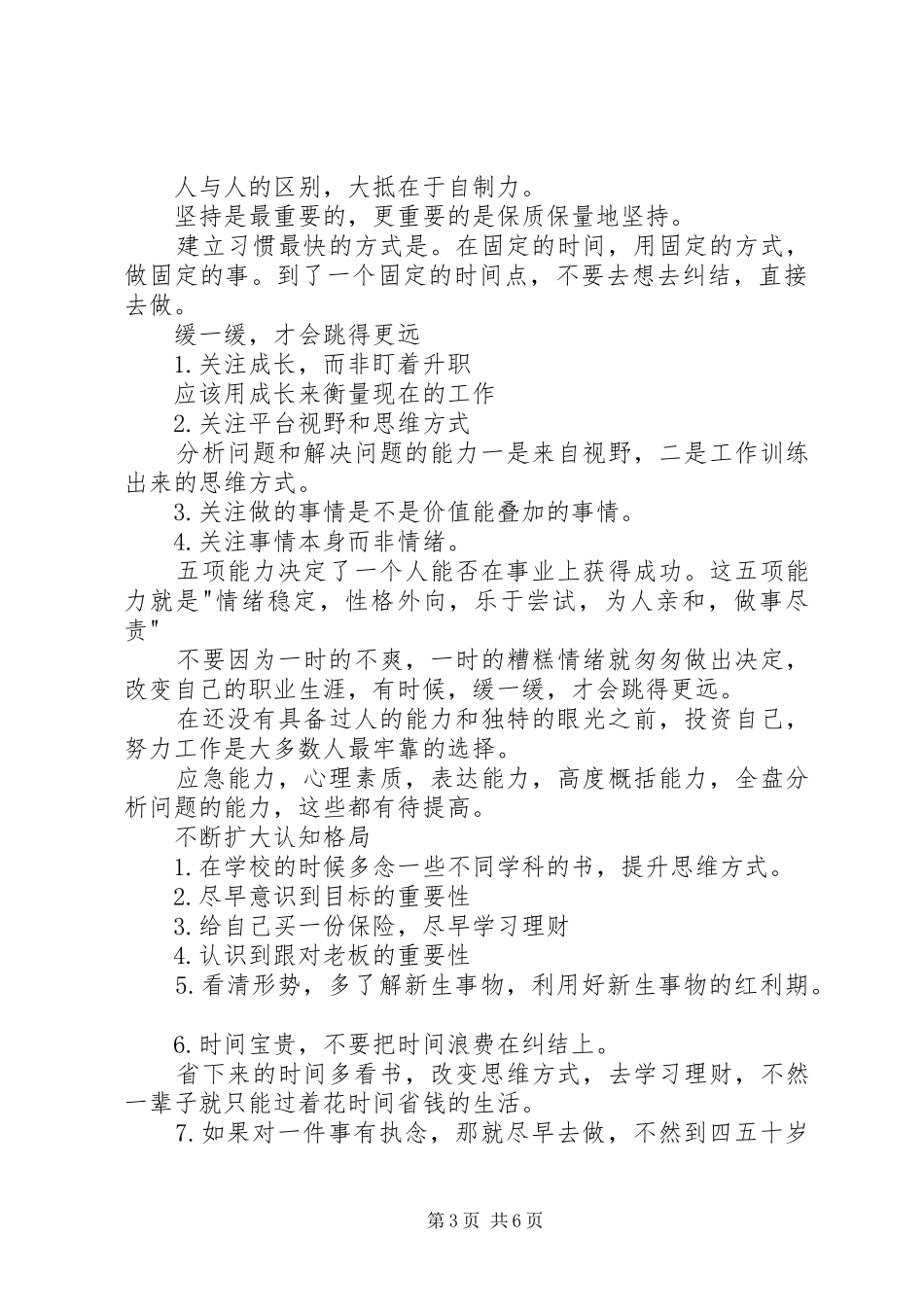 《能力变现》读后感 _第3页