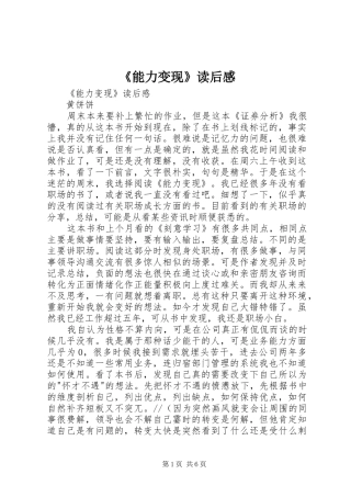 《能力变现》读后感 