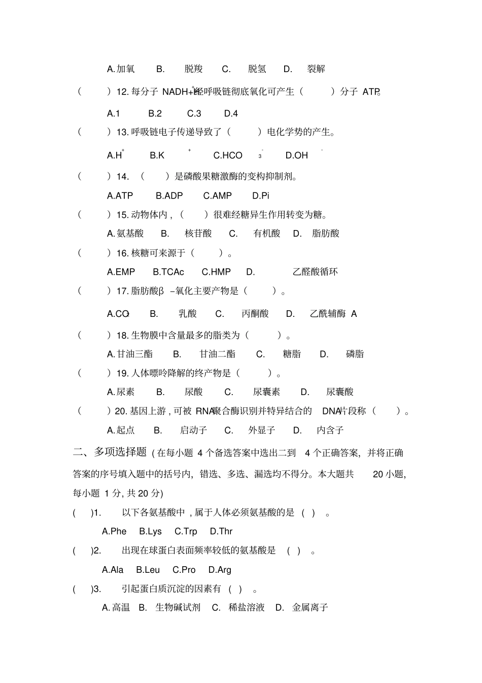 (完整版)食品生物化学十套试题及答案_第2页