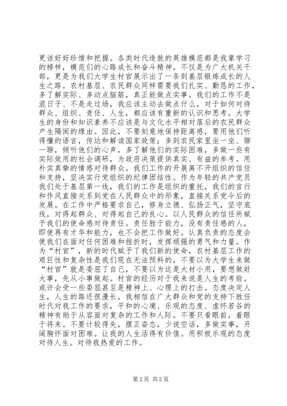 《大村官》观后感 _第2页