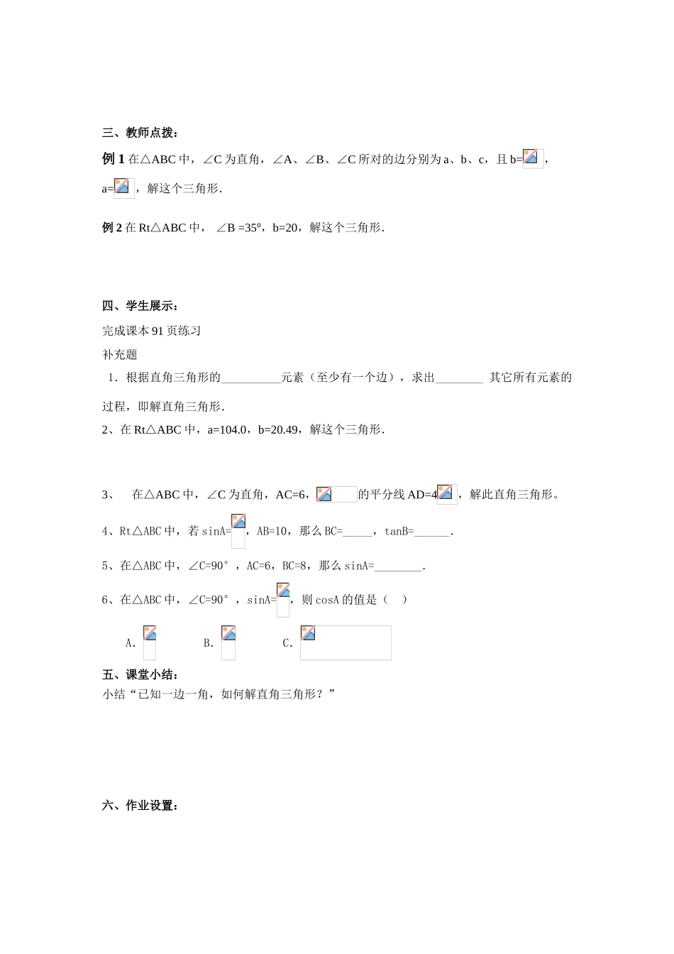 九年级数学下册28.2解直角三角形(1)教案人教版_第2页