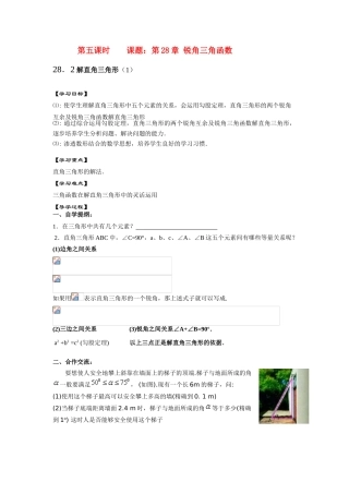 九年级数学下册28.2解直角三角形(1)教案人教版