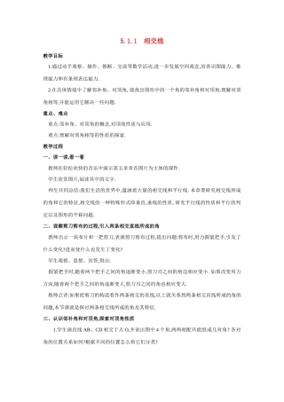 七年级数学5.1.1  相交线教案人教版