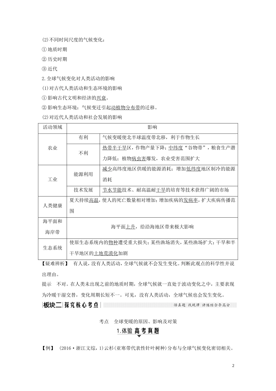高考地理总复习 第四章 自然环境对人类活动的影响 第2讲 全球气候变化对人类活动的影响教案（含解析）中图版-中图版高三全册地理教案_第2页