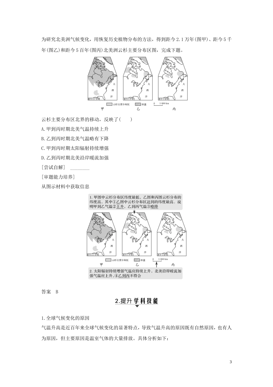 高考地理总复习 第四章 自然环境对人类活动的影响 第2讲 全球气候变化对人类活动的影响教案（含解析）中图版-中图版高三全册地理教案_第3页