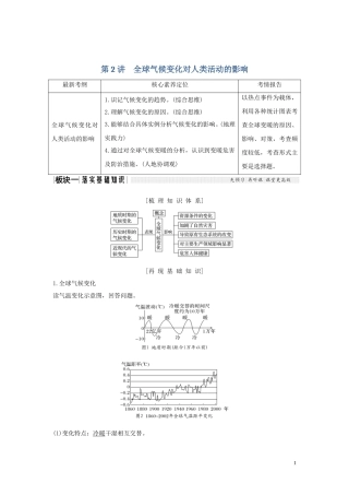 高考地理总复习 第四章 自然环境对人类活动的影响 第2讲 全球气候变化对人类活动的影响教案（含解析）中图版-中图版高三全册地理教案