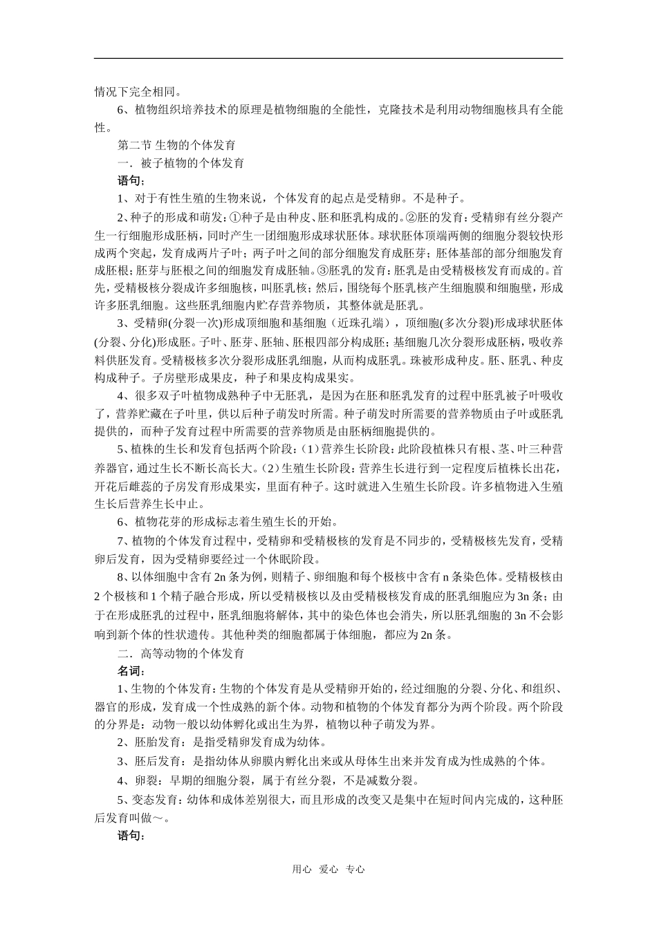 高中生物：第五章《生物的生殖和发育》复习教案旧人教版_第2页