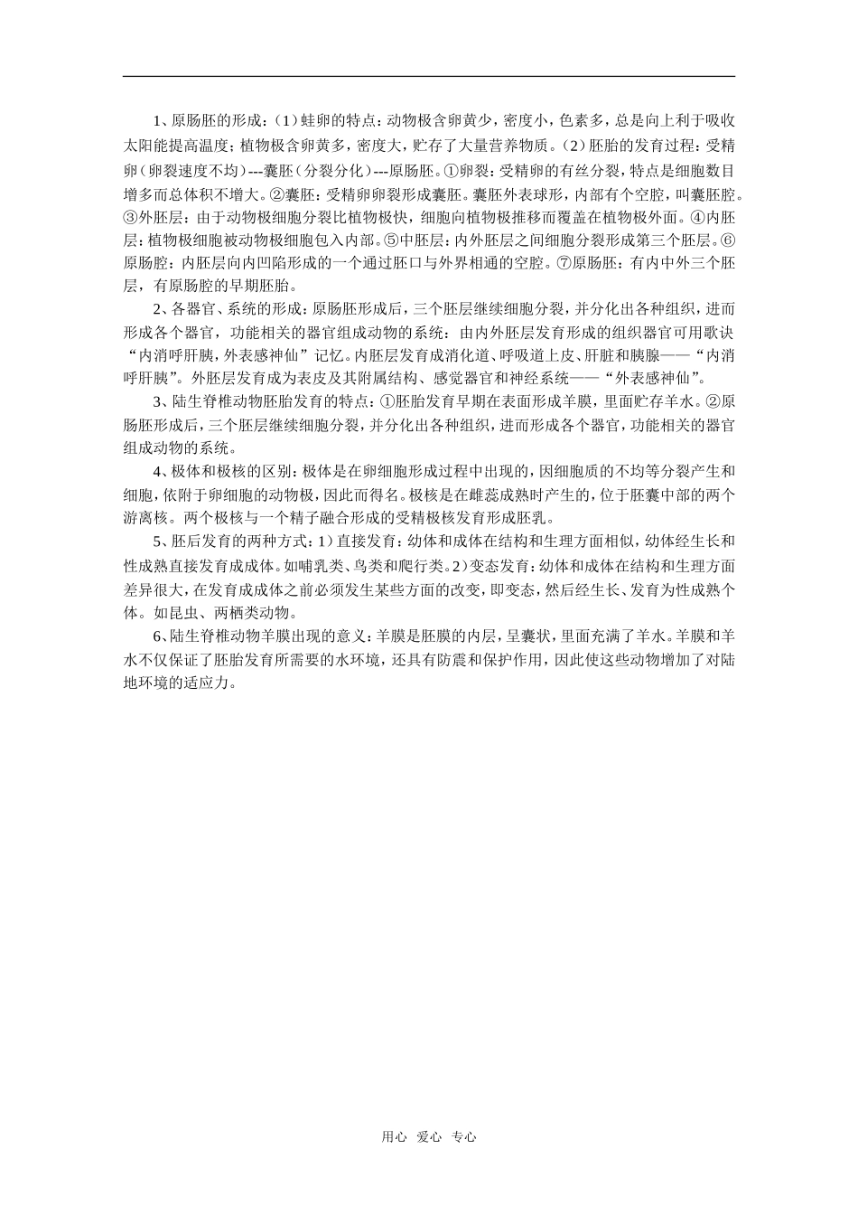高中生物：第五章《生物的生殖和发育》复习教案旧人教版_第3页