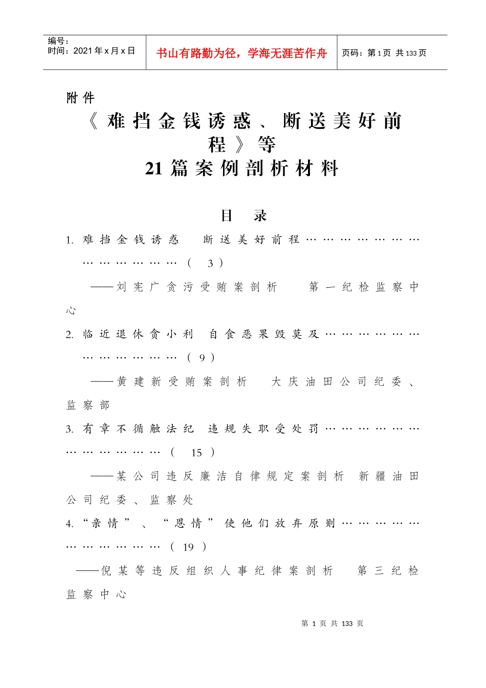 21篇案例剖析材料_第1页