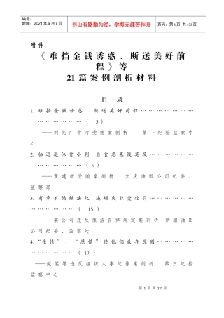 21篇案例剖析材料