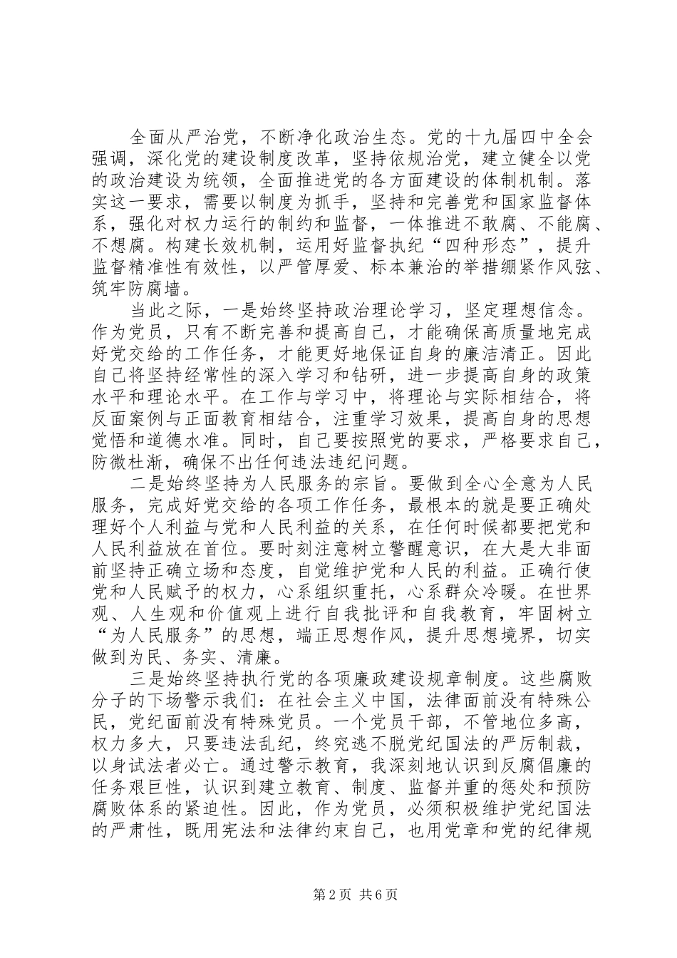 20XX年党员观看《国家监察》学习收获感想5篇_第2页