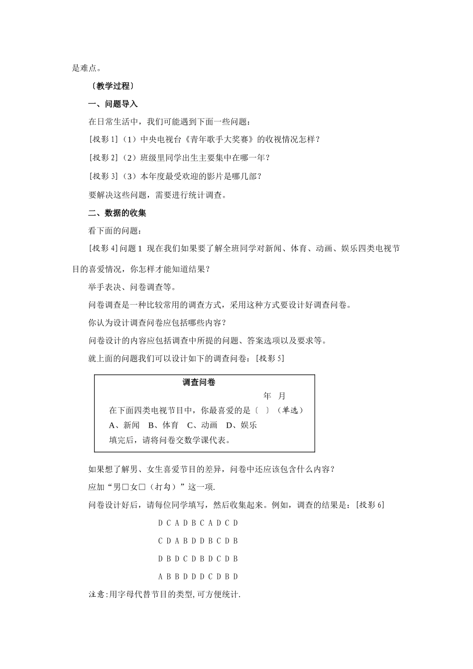 七年级数学（下册）第十章 数据的收集、整理与描述教案人教版_第3页