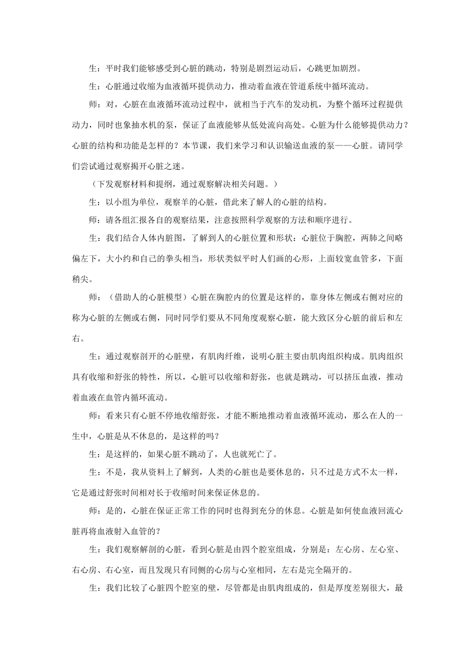 七年级生物下册 第四单元 生物圈中的人 第三节 输送血液的泵—心脏名师教案1 新人教版_第3页