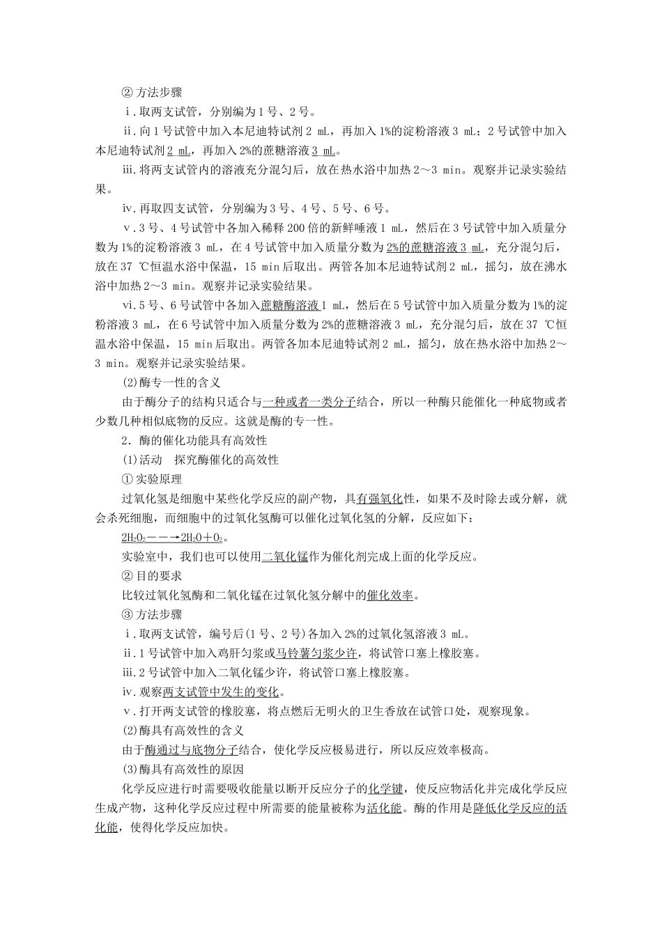 高中生物 第3章 细胞的代谢 第2节 酶是生物催化剂教案 浙科版必修第一册-浙科版高中第一册生物教案_第2页