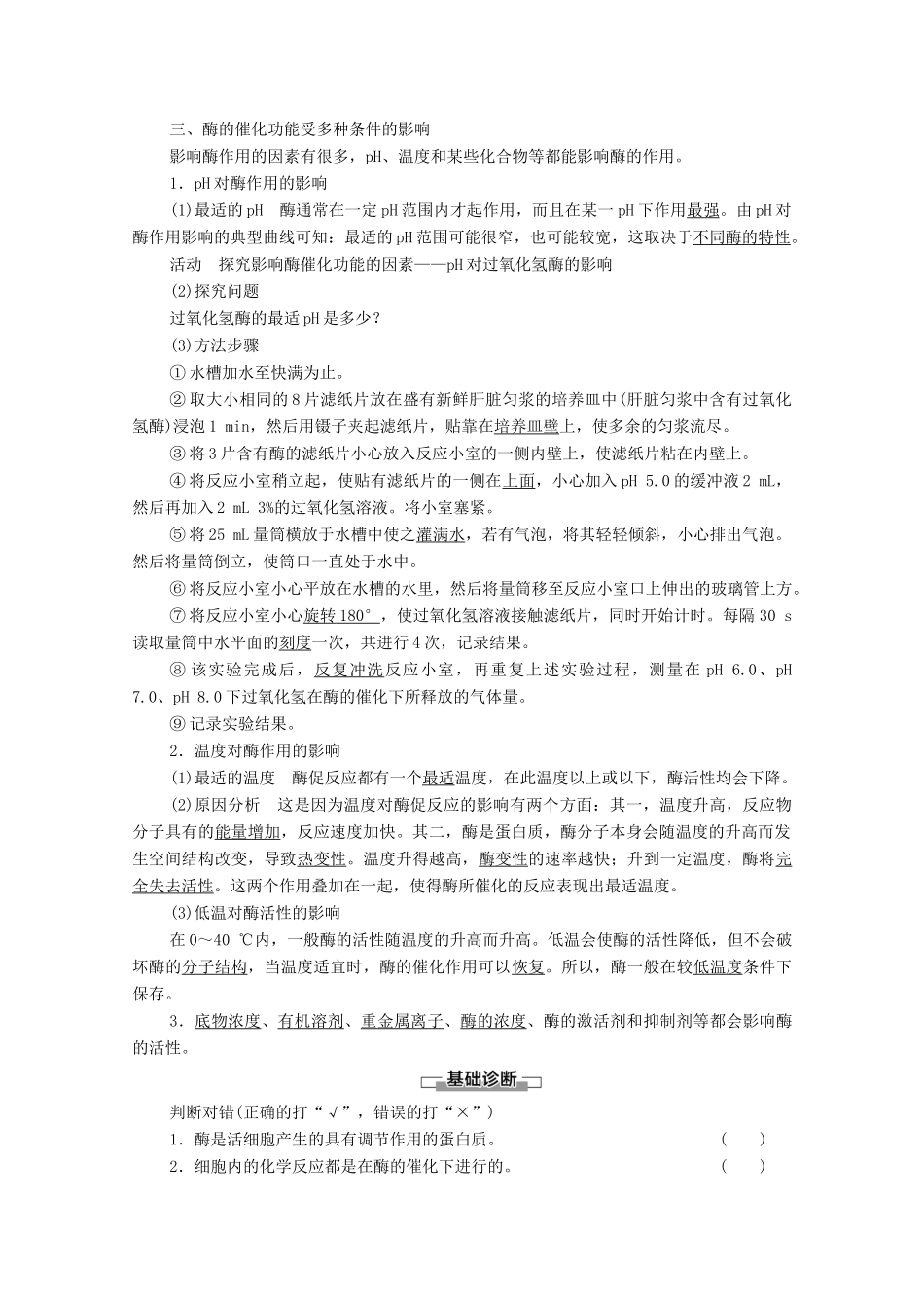 高中生物 第3章 细胞的代谢 第2节 酶是生物催化剂教案 浙科版必修第一册-浙科版高中第一册生物教案_第3页