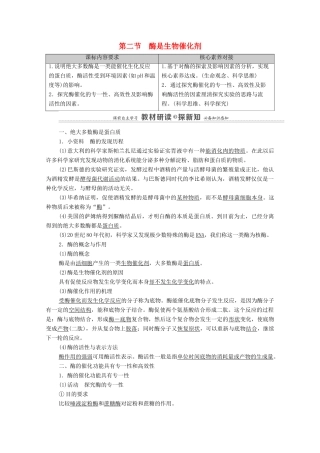 高中生物 第3章 细胞的代谢 第2节 酶是生物催化剂教案 浙科版必修第一册-浙科版高中第一册生物教案
