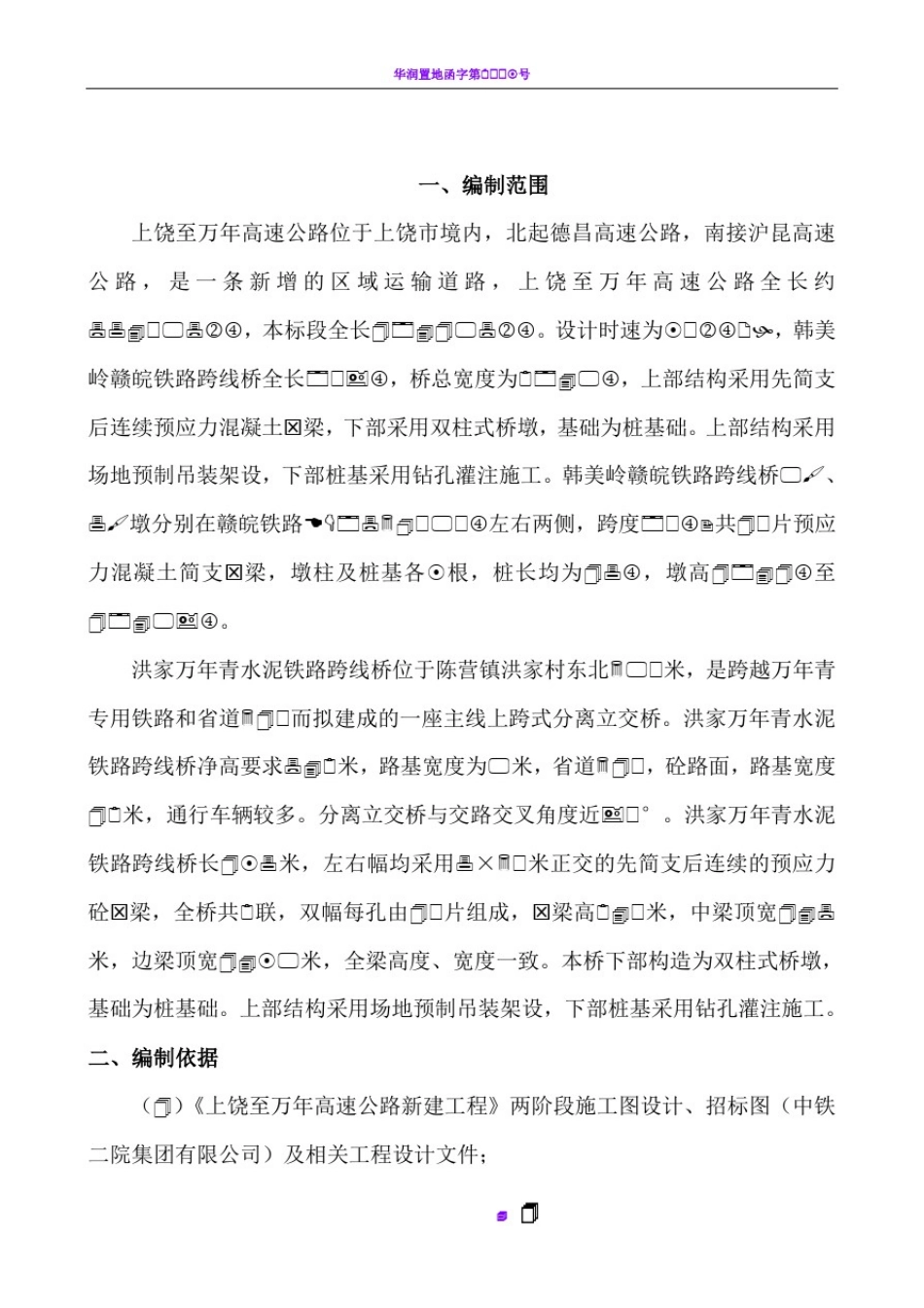 临近(跨)既有线铁路施工专项安全方案_第1页