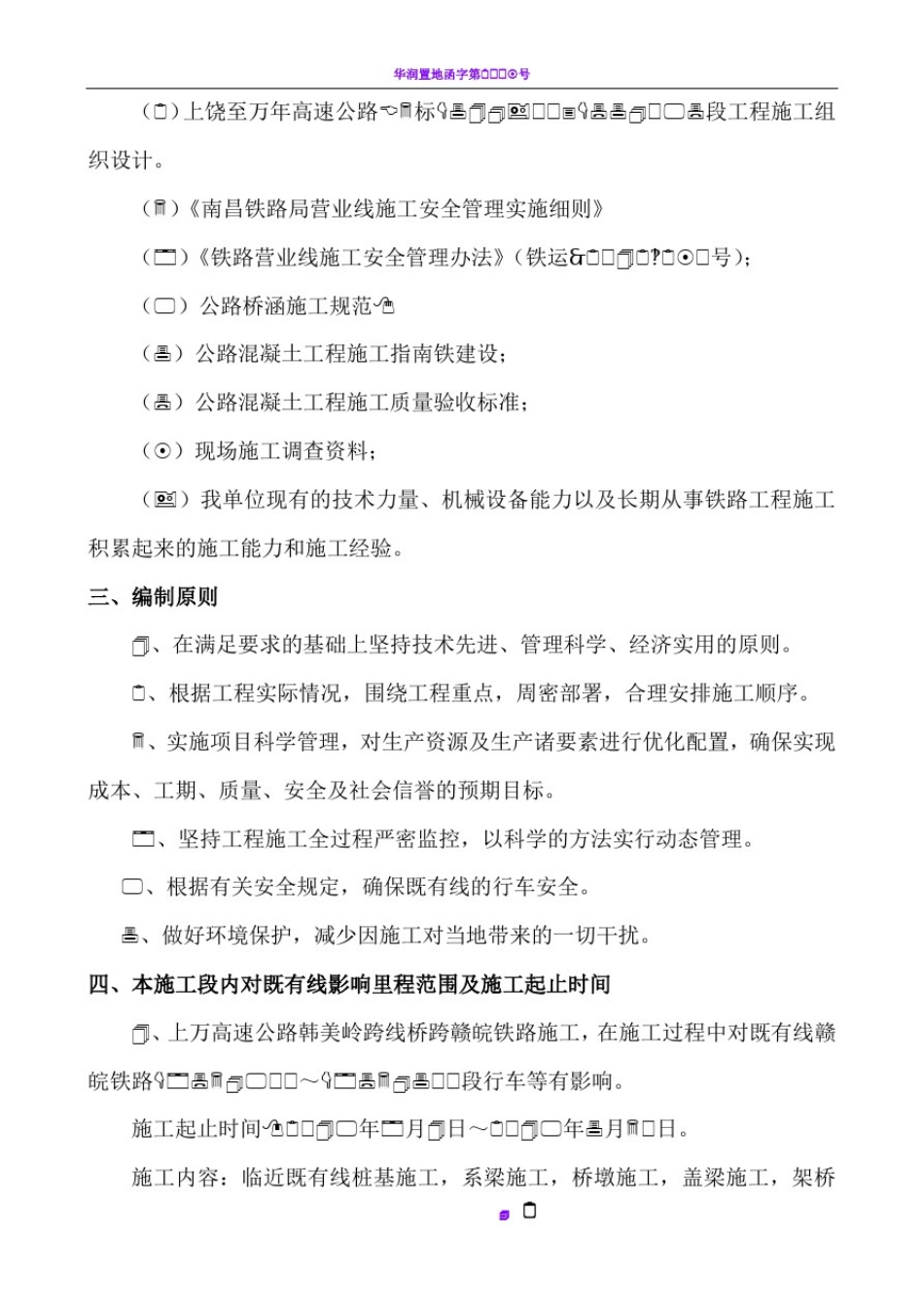 临近(跨)既有线铁路施工专项安全方案_第2页