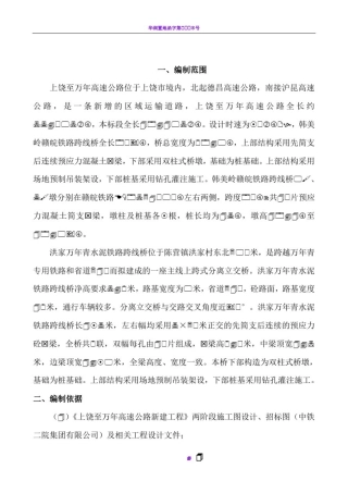 临近(跨)既有线铁路施工专项安全方案