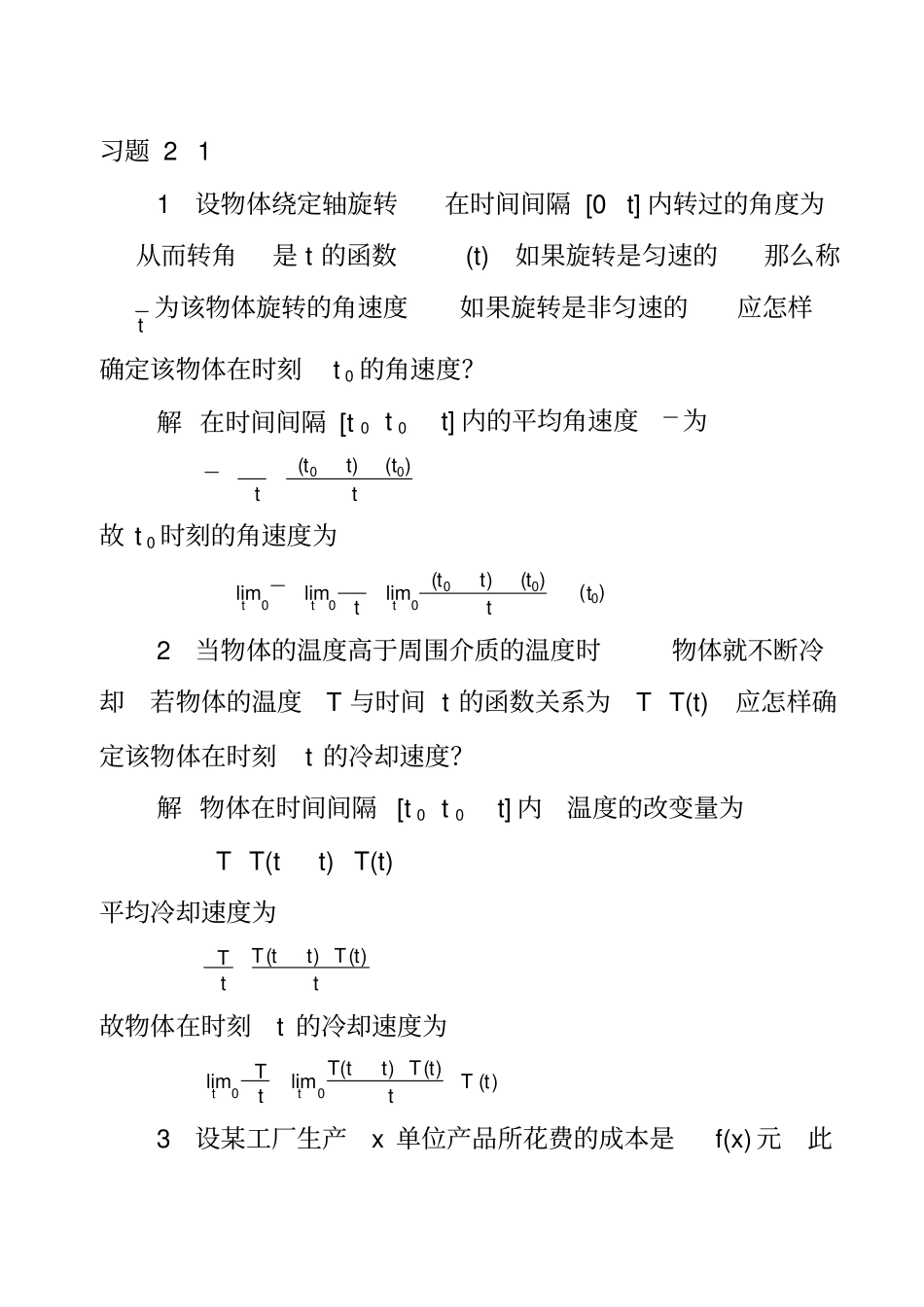 同济大学版高等数学课后习题答案第2章_第1页