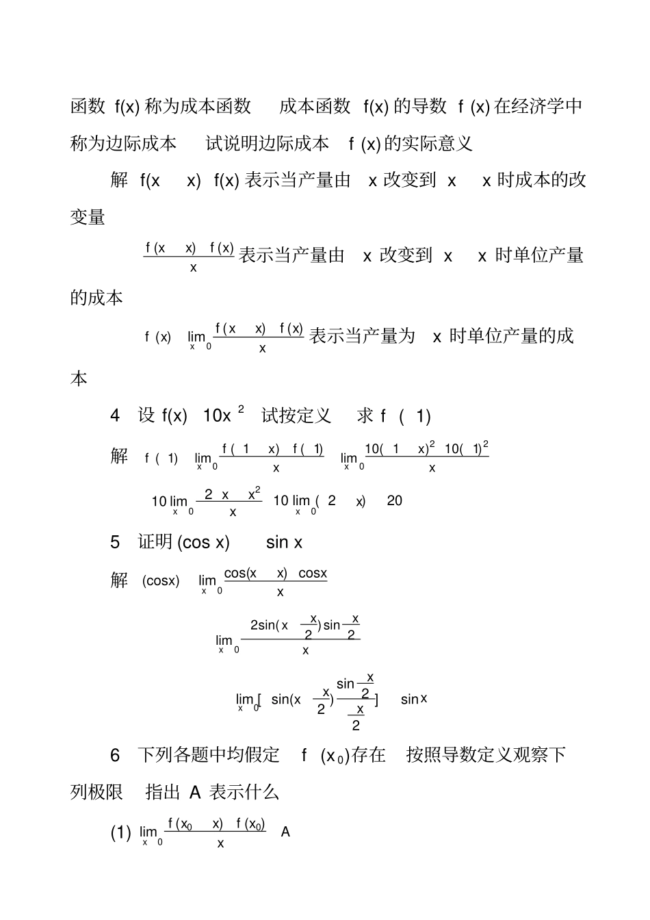 同济大学版高等数学课后习题答案第2章_第2页
