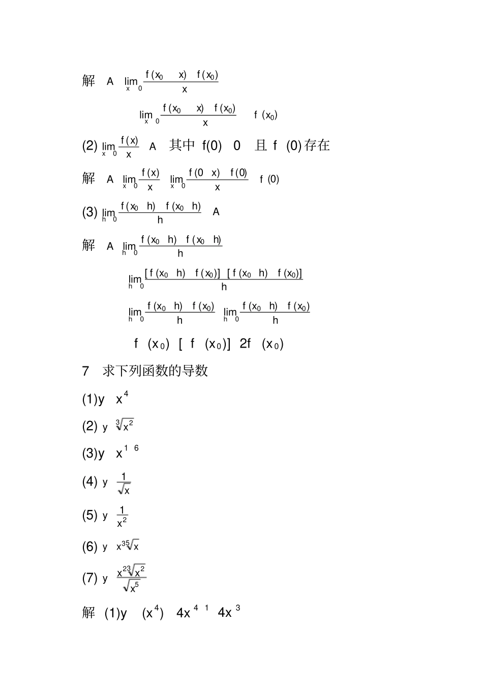 同济大学版高等数学课后习题答案第2章_第3页