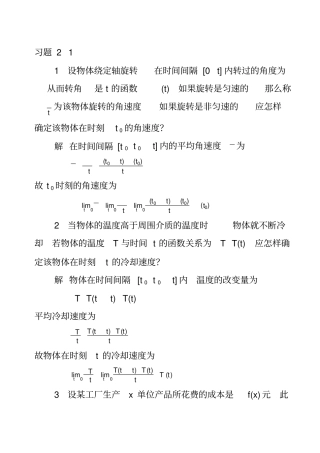 同济大学版高等数学课后习题答案第2章