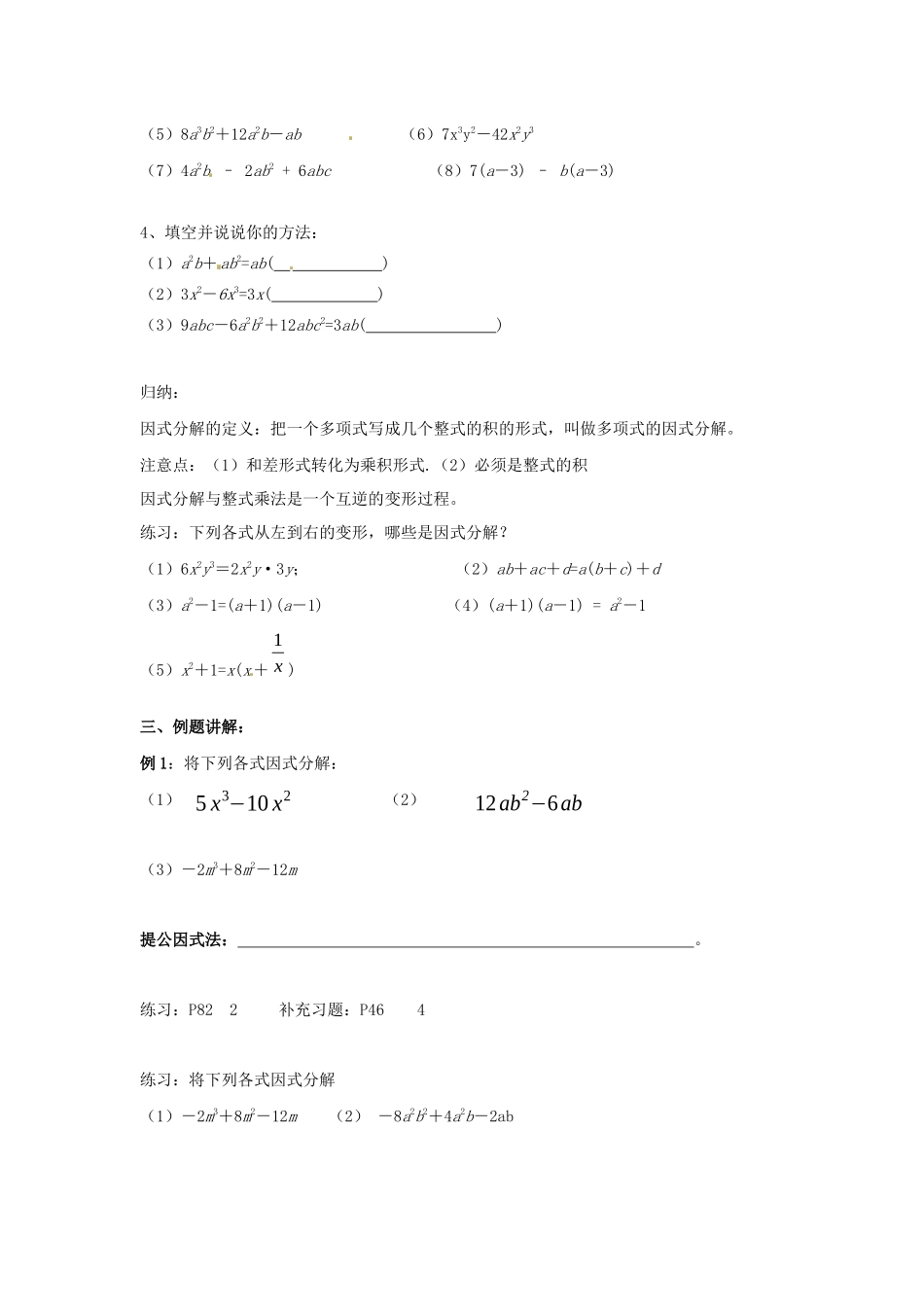 七年级数学下册 第9章 从面积到乘法公式 9.5 多项式的因式分解（1）教案（新版）苏科版-（新版）苏科版初中七年级下册数学教案_第2页