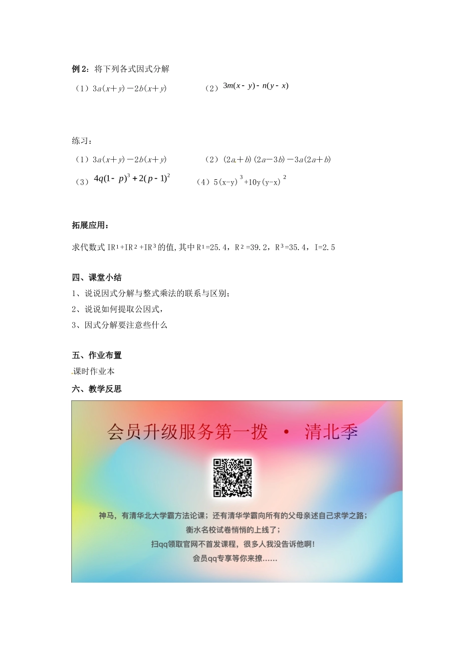 七年级数学下册 第9章 从面积到乘法公式 9.5 多项式的因式分解（1）教案（新版）苏科版-（新版）苏科版初中七年级下册数学教案_第3页