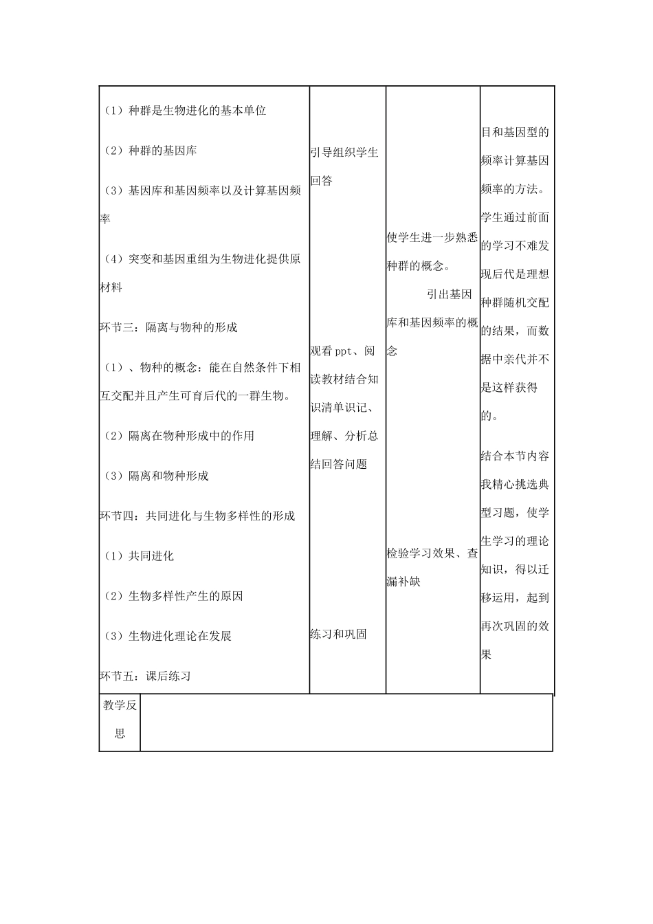 高中生物下学期第15周教学设计-人教版高中全册生物教案_第2页