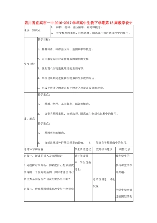 高中生物下学期第15周教学设计-人教版高中全册生物教案