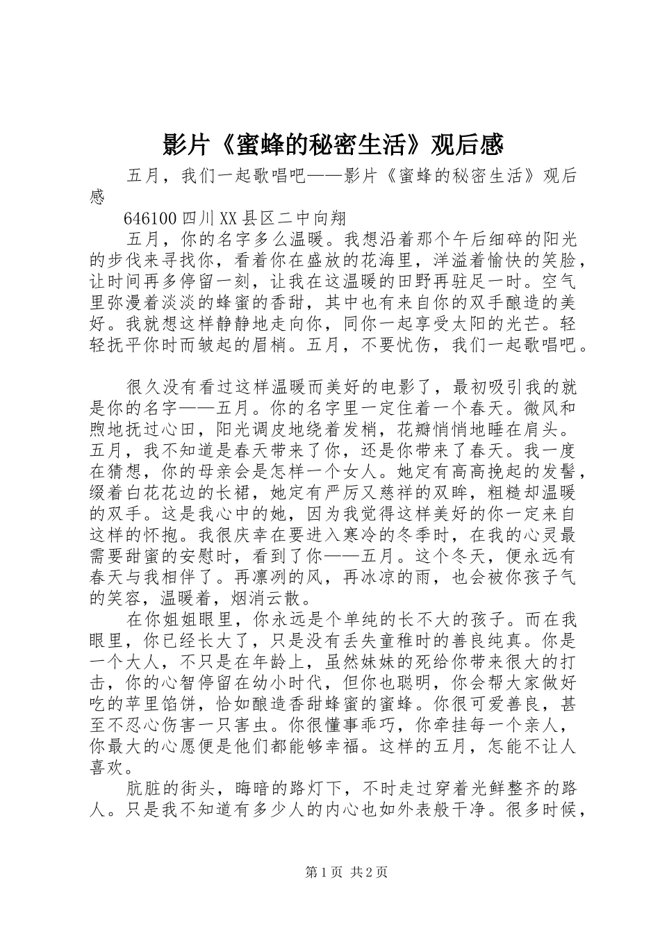 影片《蜜蜂的秘密生活》观后感 _第1页