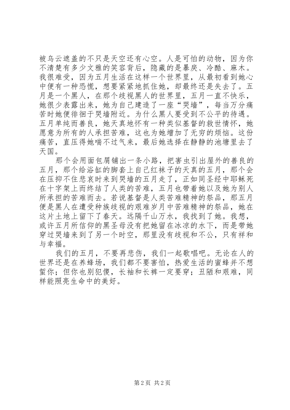 影片《蜜蜂的秘密生活》观后感 _第2页