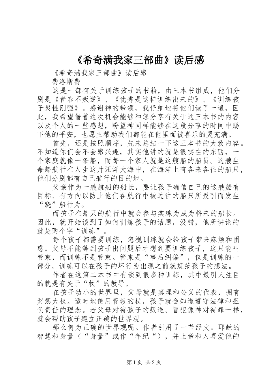 《希奇满我家三部曲》读后感 _第1页