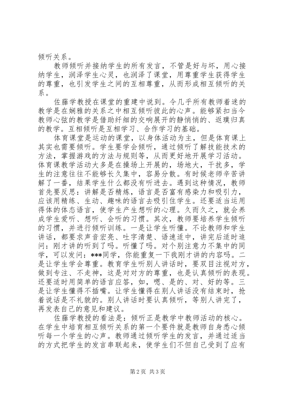 《教师的挑战——宁静的课堂革命》读后感（2篇）_第2页