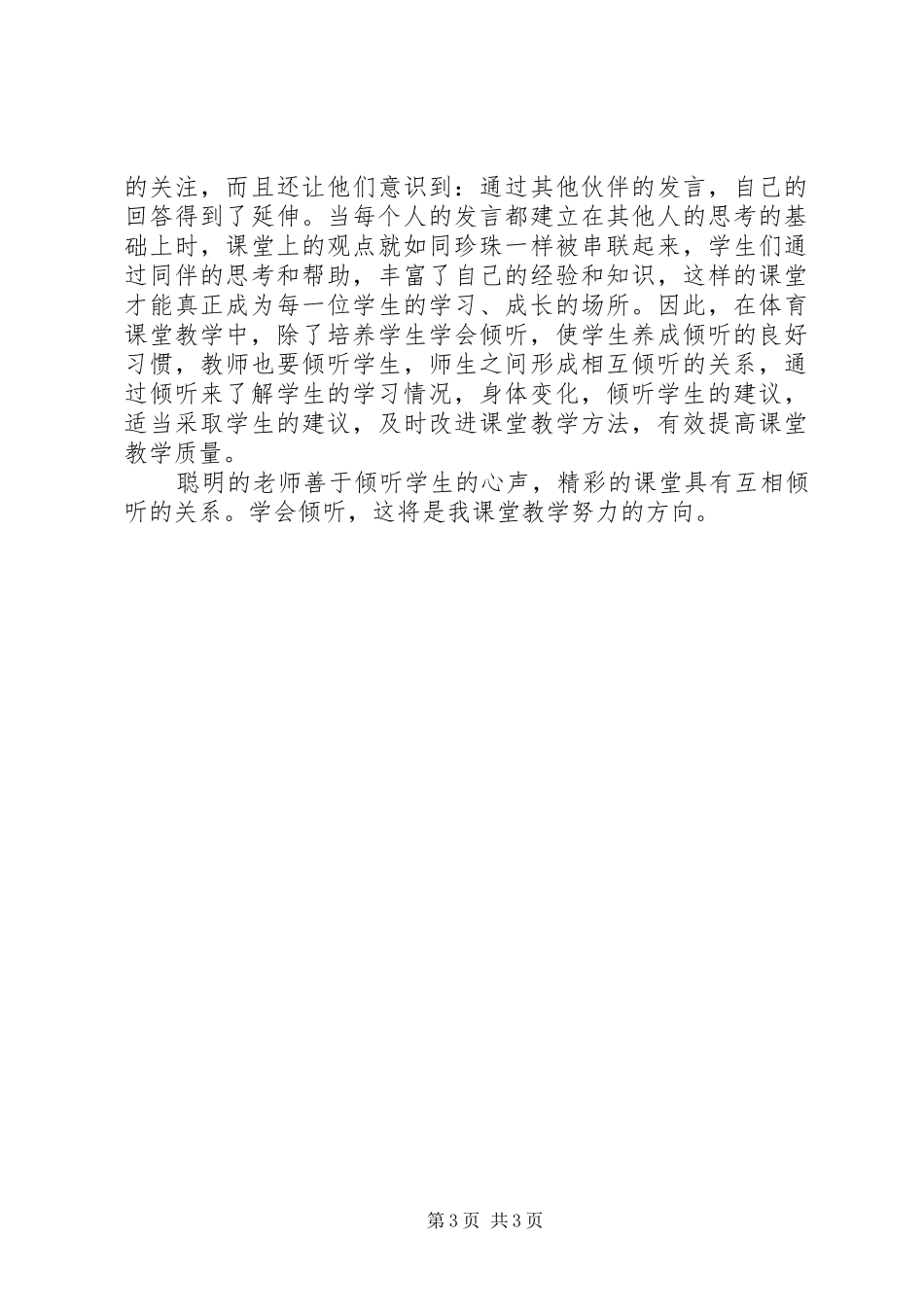 《教师的挑战——宁静的课堂革命》读后感（2篇）_第3页