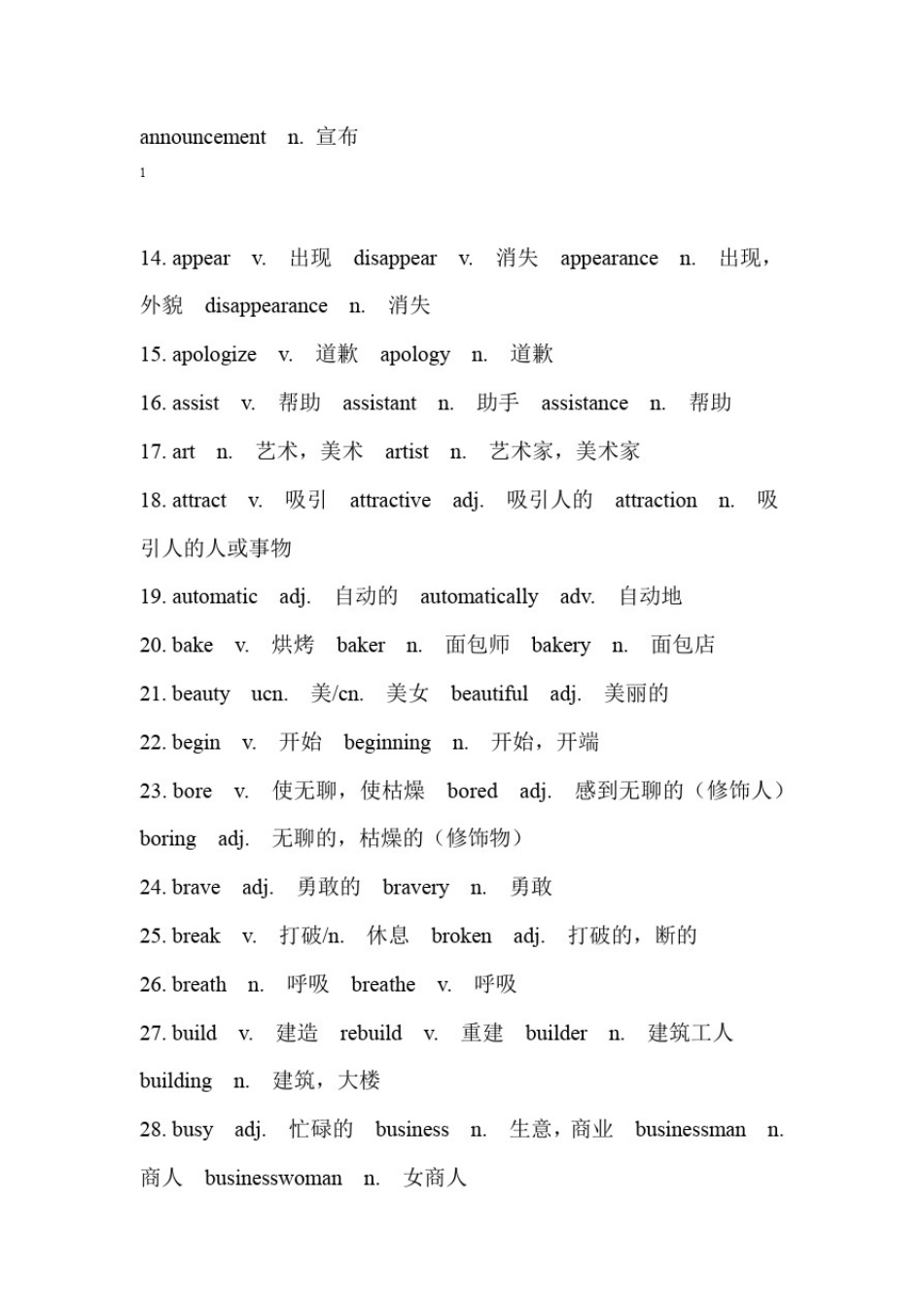 完整初中词性转换_第2页