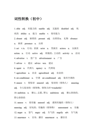 完整初中词性转换