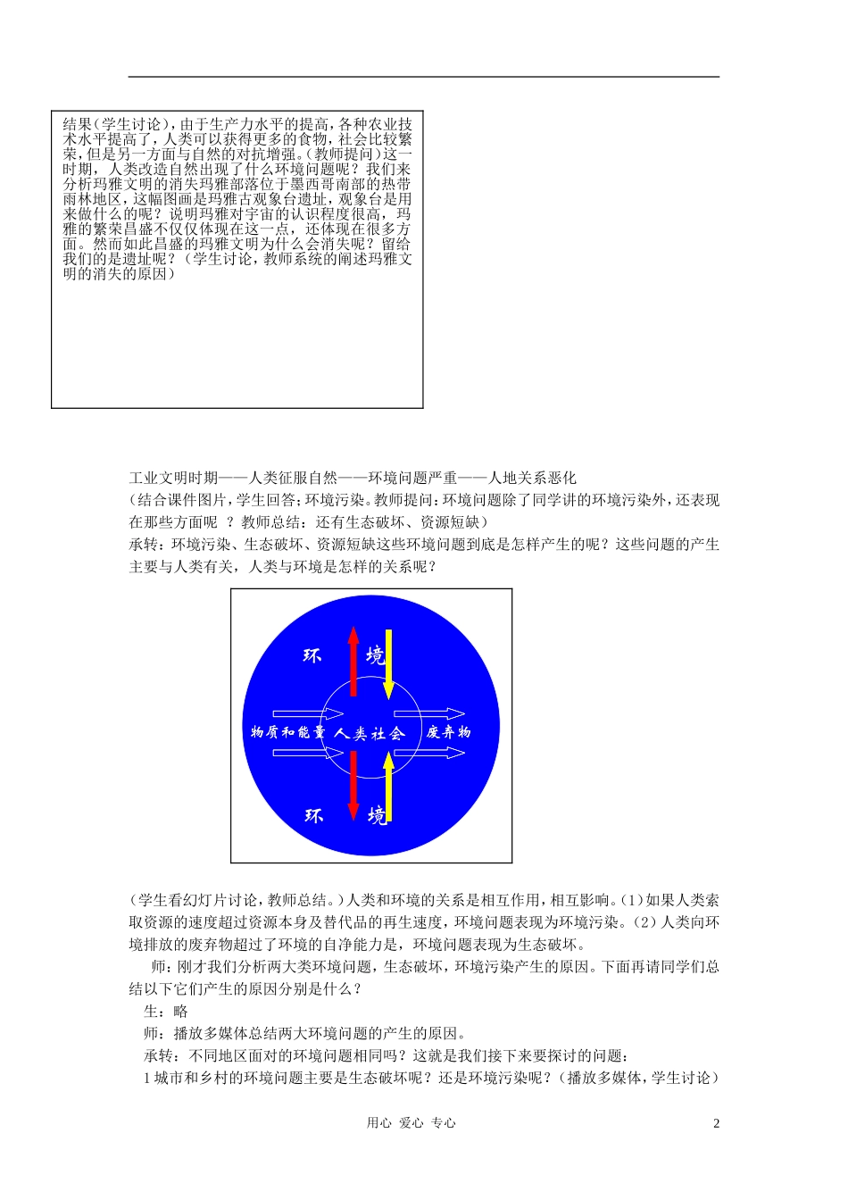 高中地理《人地关系思想的演变》教案5 湘教版必修2_第2页