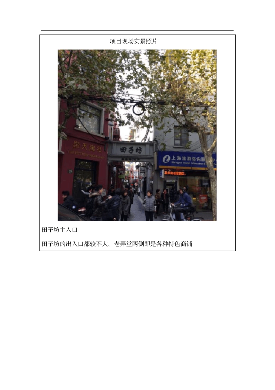 上海田子坊考察报告_第3页