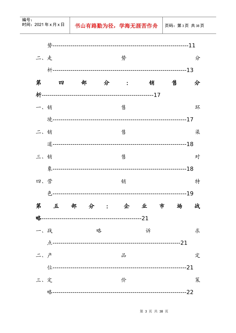 XX葡萄酒策划案_第2页