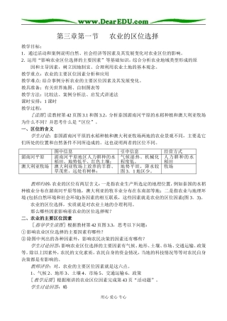 第三章第一节   农业的区位选择