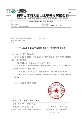 01工程月报制度
