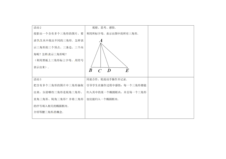 七年级数学下册 7.4 认识三角形教案1 （新版）苏科版-（新版）苏科版初中七年级下册数学教案_第2页